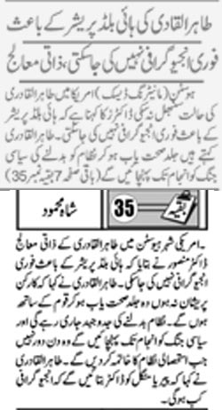 تحریک منہاج القرآن Minhaj-ul-Quran  Print Media Coverage پرنٹ میڈیا کوریج Daily Jinnah Front  Page 
